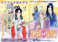 BUY NEW saiunkoku monogatari - 158664 Premium Anime Print Poster